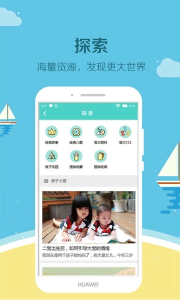 眯宝贝官方版 v1.10.20 安卓版 0