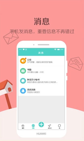 眯宝贝官方版 v1.10.20 安卓版 1