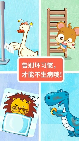 宝宝医院游戏下载