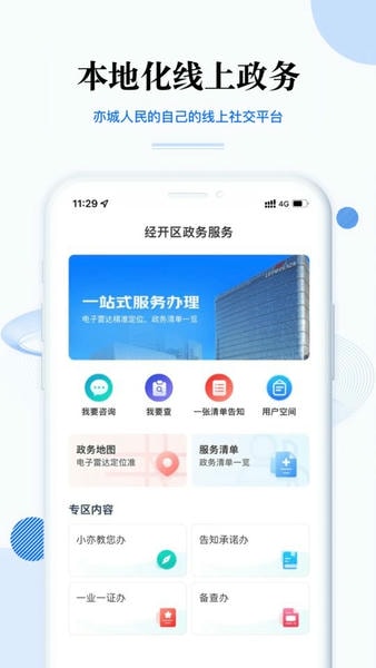 尚亦城最新版 v3.7.2 安卓版 3