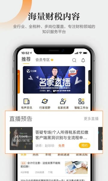 亿企学会官方版 v4.22.1 安卓最新版 1