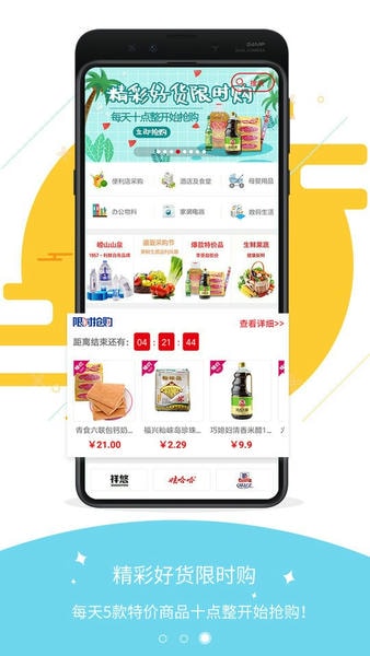 利群采购平台商城 利群采购平台app