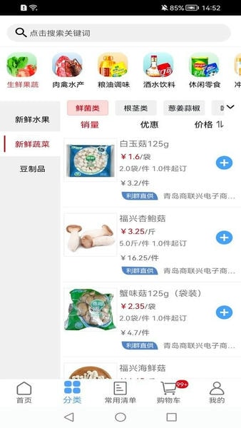 利群采购平台商城 v12.3.4 安卓版 1