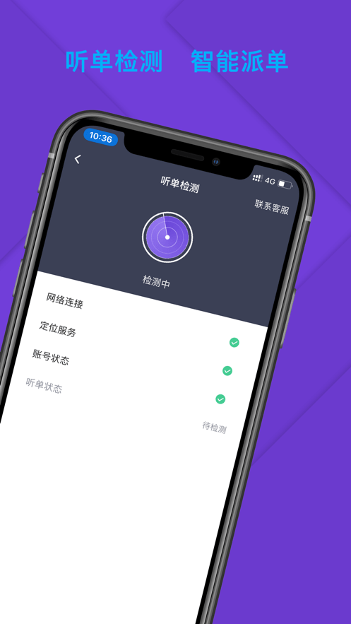 旅程司机手机版 v6.70.0.0003 安卓版 0