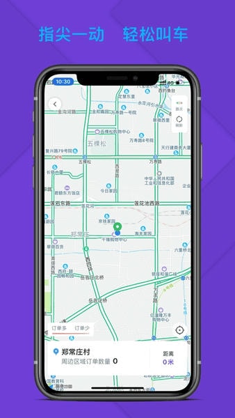 旅程司机 旅程司机端app下载