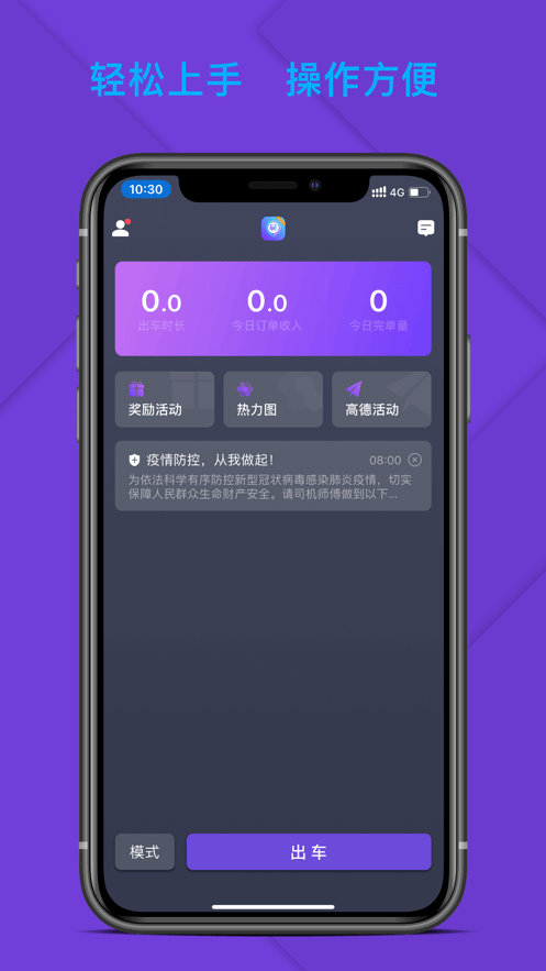 旅程司机手机版 v6.70.0.0003 安卓版 2