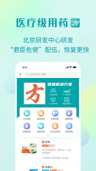 111医药馆app v4.7.4 安卓版 0