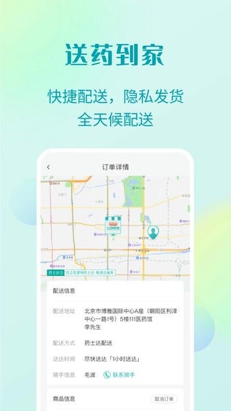 111医药馆app v4.7.4 安卓版 1