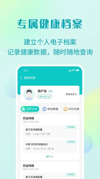 111医药馆app v4.7.4 安卓版 2