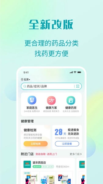 111医药馆app 111医药馆最新版