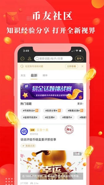 易金在线官方版 v5.9.1 安卓版 0