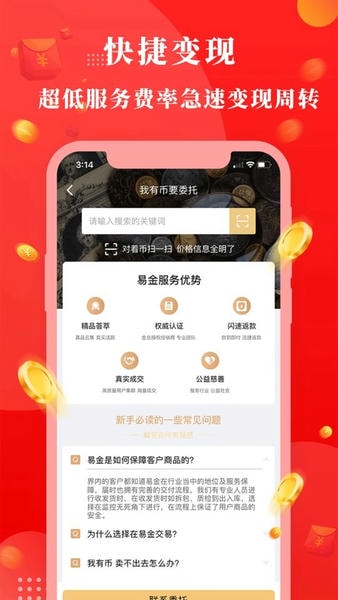 易金在线官方版 v5.9.1 安卓版 3