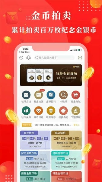 易金在线官方版 v5.9.1 安卓版 4