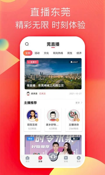 知东莞客户端 v3.7.1 安卓版 0