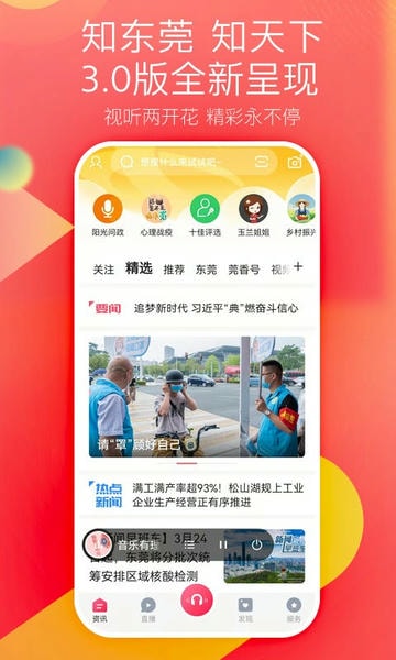 知东莞客户端 知东莞app官方版