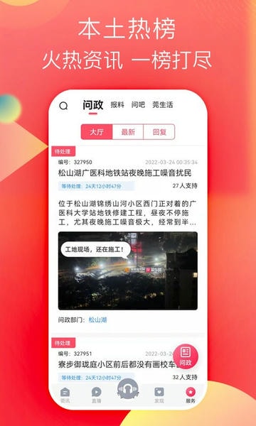 知东莞客户端 v3.7.1 安卓版 2