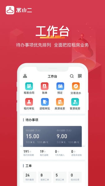 寓小二公寓管理系统手机版(改名寓小二房东版) v11.0.1 安卓版 0