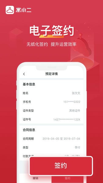 寓小二公寓管理系统手机版(改名寓小二房东版) v11.0.1 安卓版 1