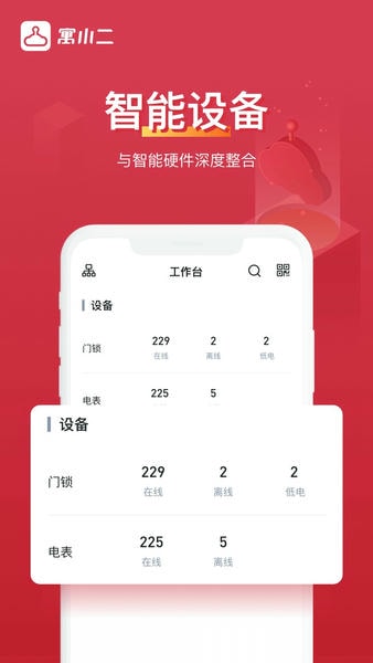 寓小二公寓管理系统手机版(改名寓小二房东版) v11.0.1 安卓版 2