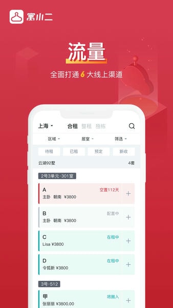 寓小二公寓管理系统手机版(改名寓小二房东版) v11.0.1 安卓版 3