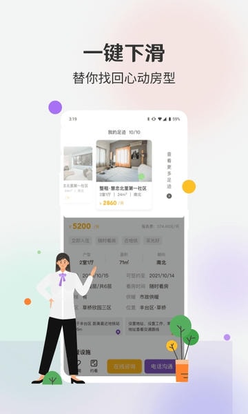 相寓租房软件 v6.1.8 安卓最新版 0