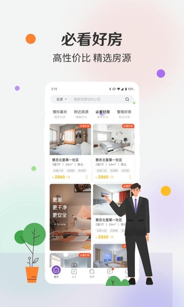 相寓租房软件 v6.1.8 安卓最新版 1