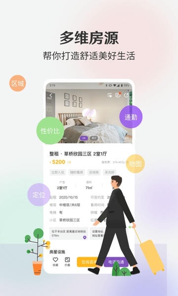 相寓租房软件 v6.1.8 安卓最新版 3
