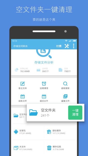手机存储空间清理软件 存储空间清理app