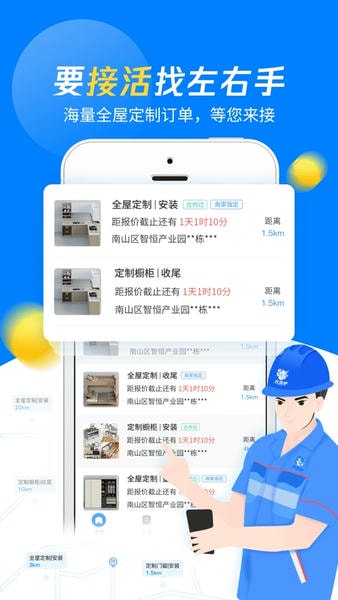 左右手师傅端 左右手师傅端app下载
