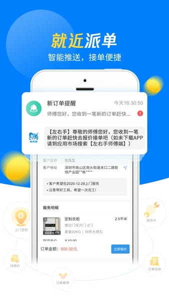 左右手师傅端安装平台 v6.9.62 安卓版 3