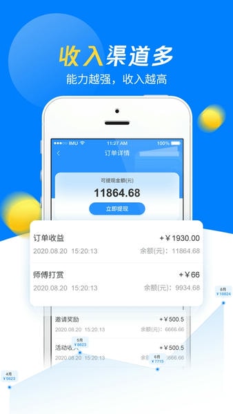 左右手师傅端安装平台 v6.9.62 安卓版 2