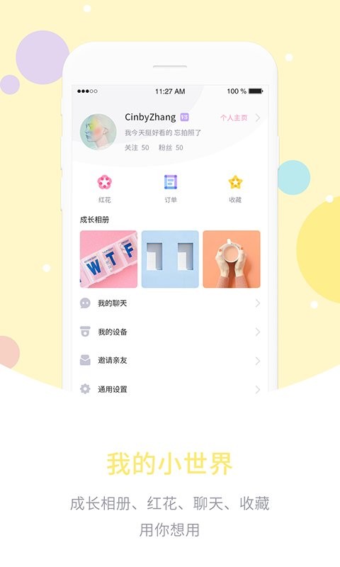 爱维宝贝幼儿园管理平台 爱维宝贝家长版app