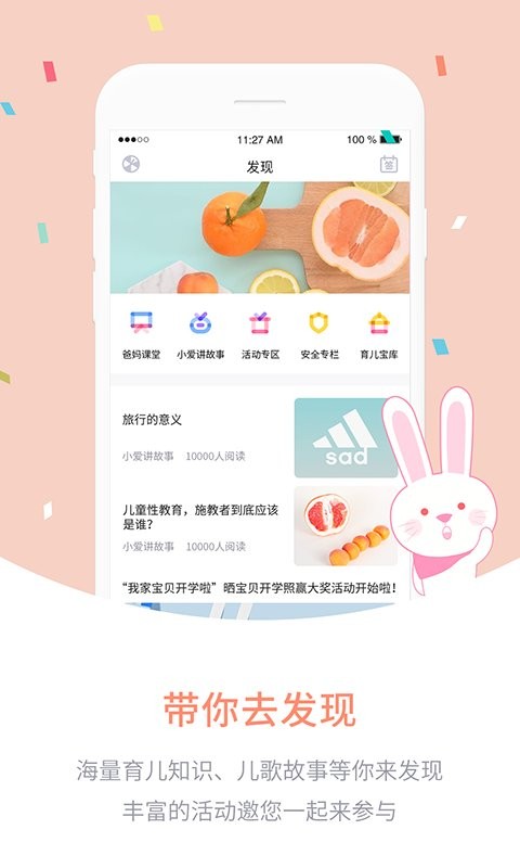 爱维宝贝幼儿园管理平台 v7.4.6 安卓版 0