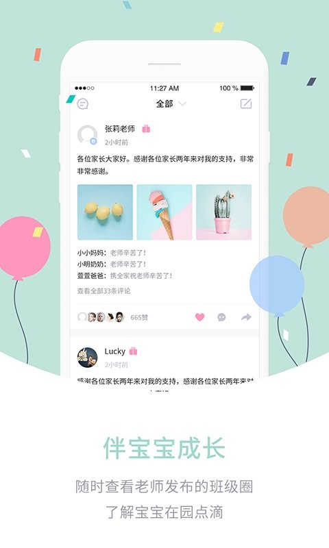 爱维宝贝幼儿园管理平台 v7.4.6 安卓版 1