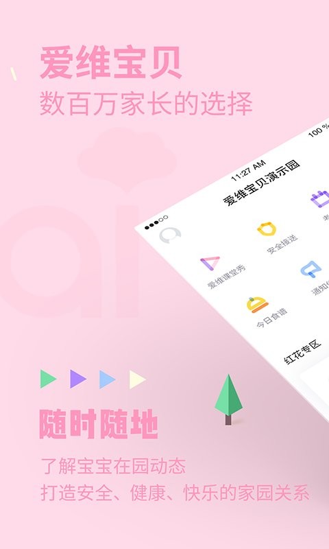 爱维宝贝幼儿园管理平台 v7.4.6 安卓版 2