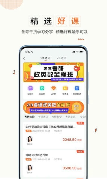 一笑而过考研 v3.3.8 安卓版 0