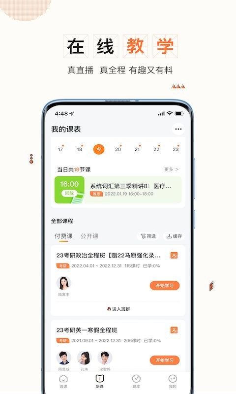 一笑而过考研 v3.3.8 安卓版 1