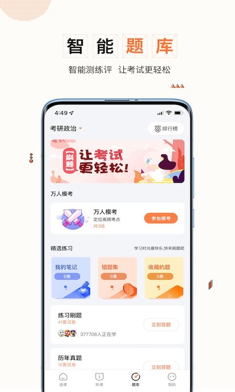 一笑而过考研 一笑而过app官方下载