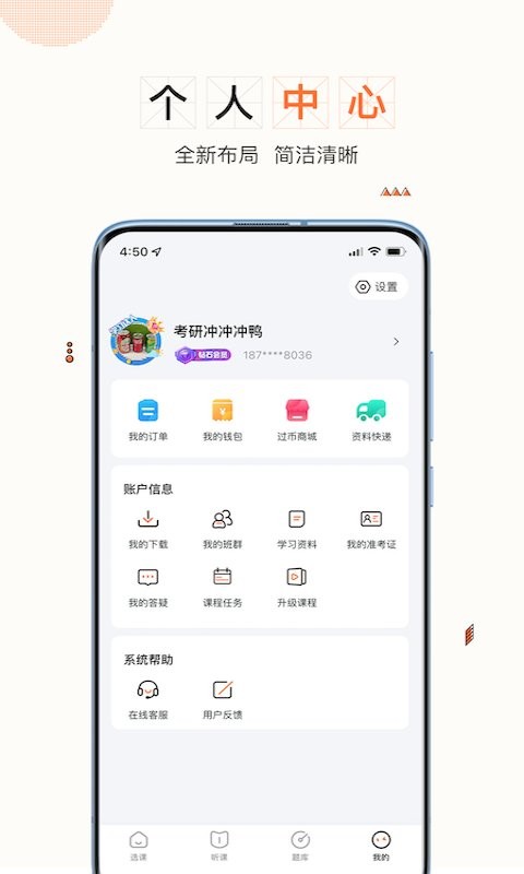 一笑而过考研 v3.3.8 安卓版 4