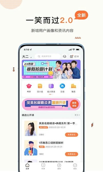 一笑而过考研 v3.3.8 安卓版 3