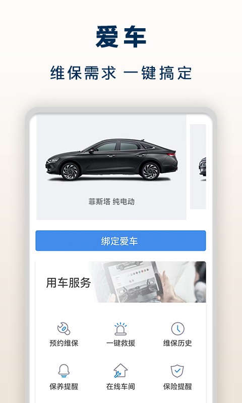 北京现代汽车手机客户端 v8.32.1 安卓版 0