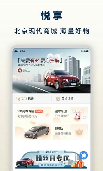 北京现代汽车手机客户端 v8.32.1 安卓版 3