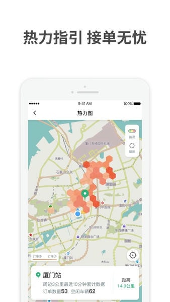 aa出行司机端官方版 aa出行司机app