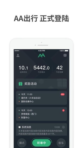 aa出行司机端官方版 v6.70.0.0002 安卓最新版 1