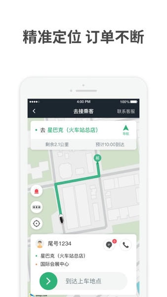 aa出行司机端官方版 v6.70.0.0002 安卓最新版 2