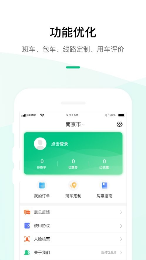 顺巴用车手机版(改名顺巴出行) v4.6.5 安卓版 0