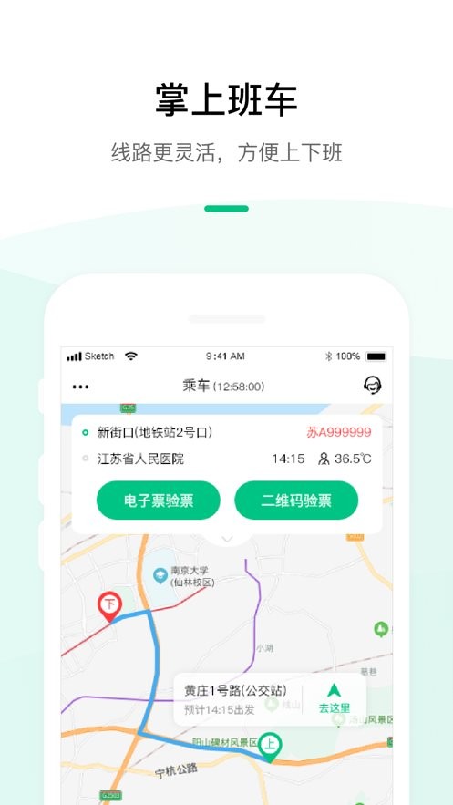 顺巴用车手机版(改名顺巴出行) v4.6.5 安卓版 1