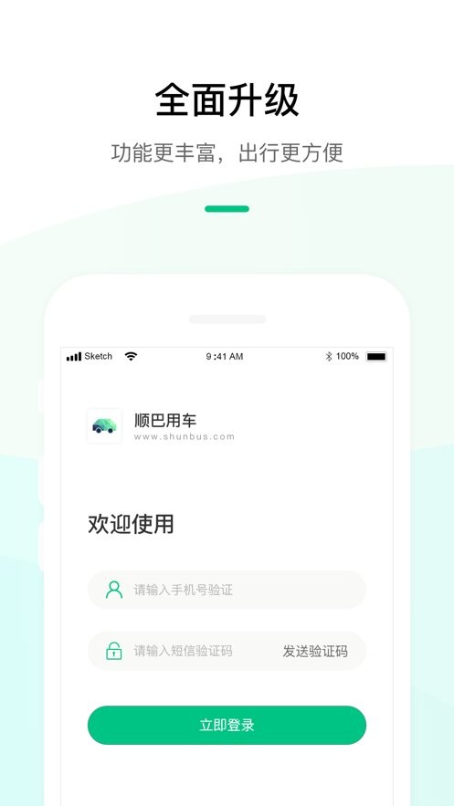 顺巴用车手机版 顺巴用车app下载