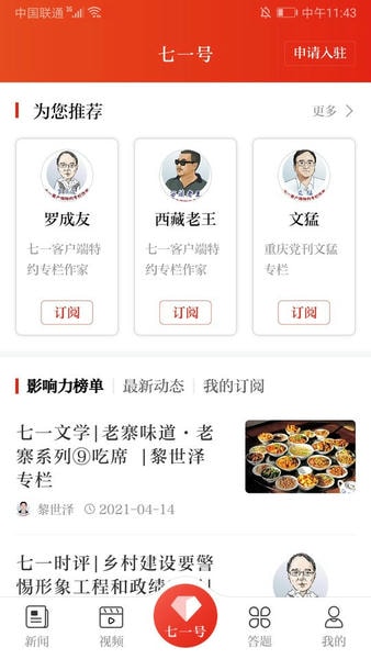 七一客户端 v2.3.3 安卓版 1