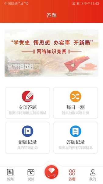 七一客户端 v2.3.3 安卓版 3
